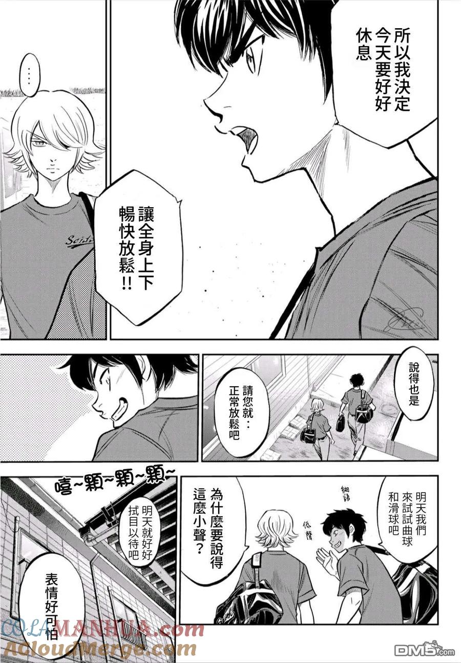 钻石王牌 - 第2部218话 看不透情况 - 第11张图