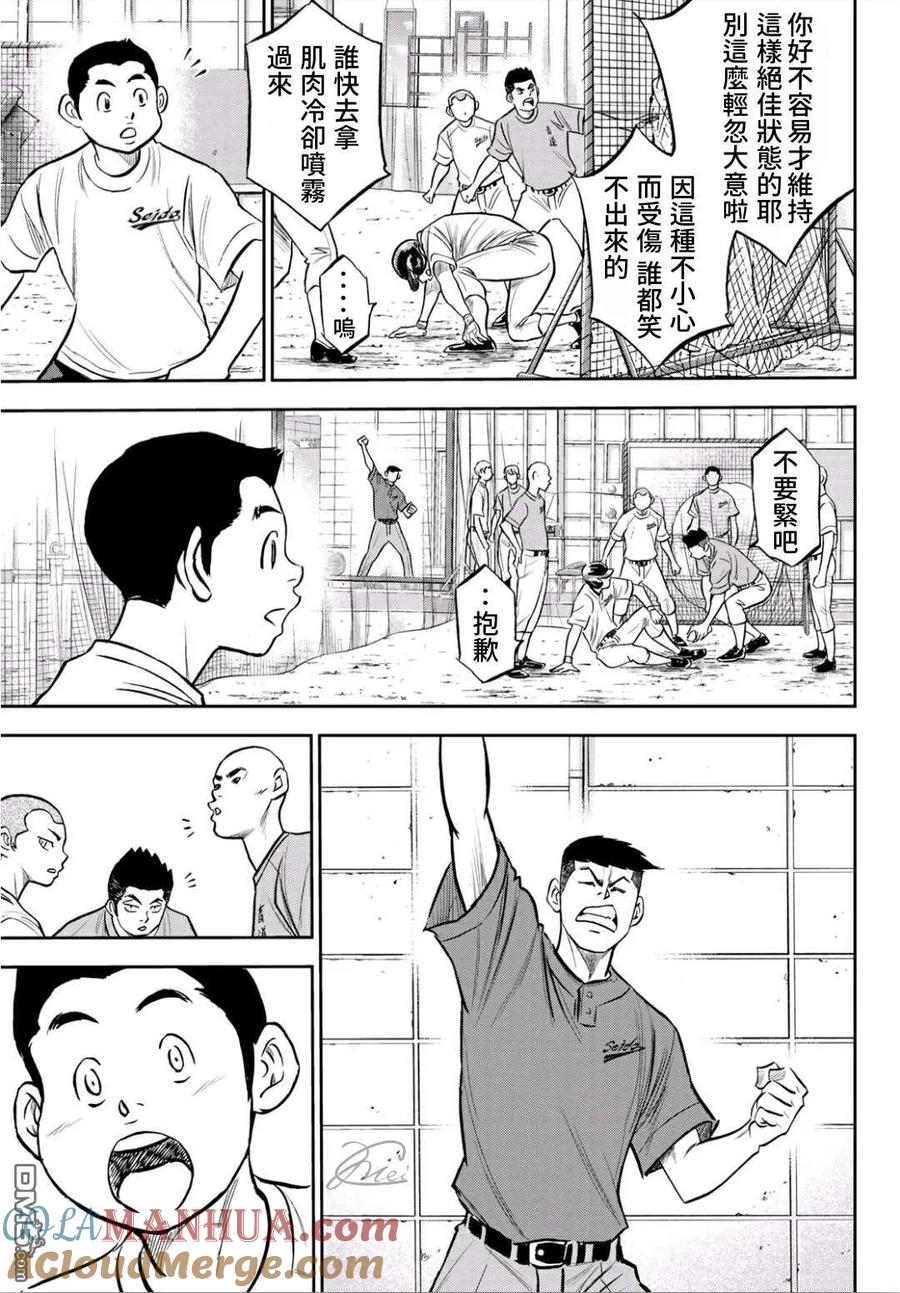 钻石王牌 - 第2部218话 看不透情况 - 第17张图