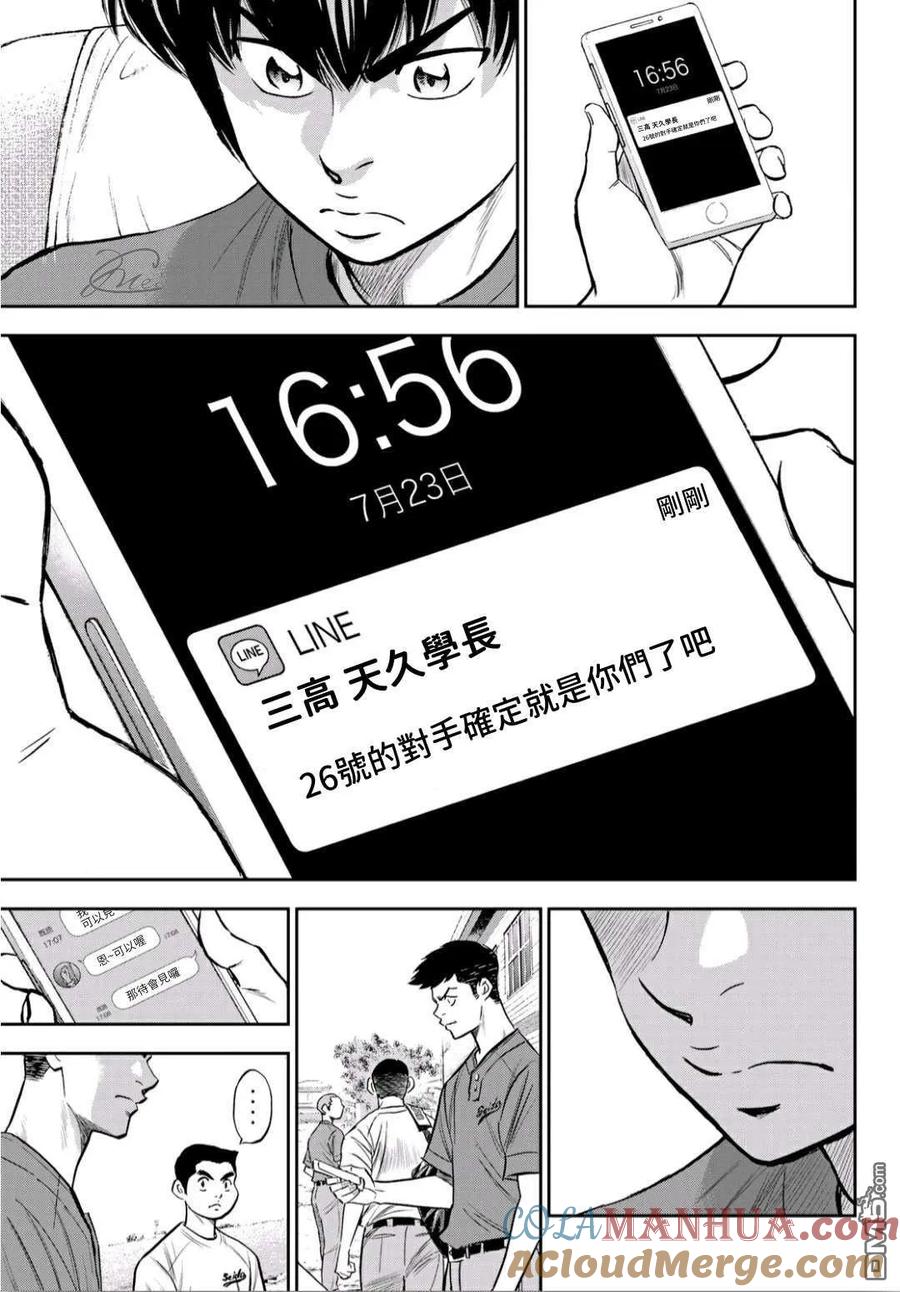 钻石王牌 - 第2部218话 看不透情况 - 第7张图