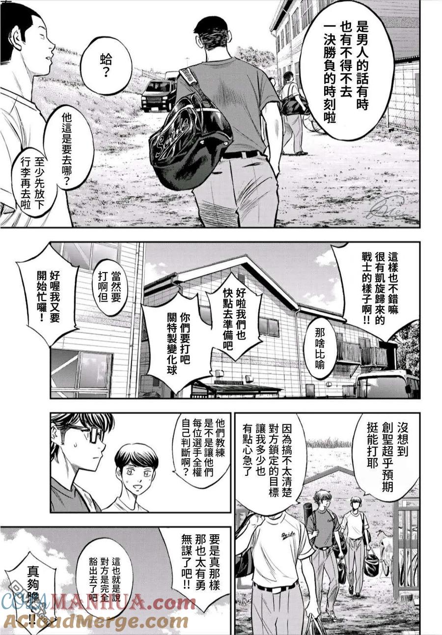 钻石王牌 - 第2部218话 看不透情况 - 第9张图