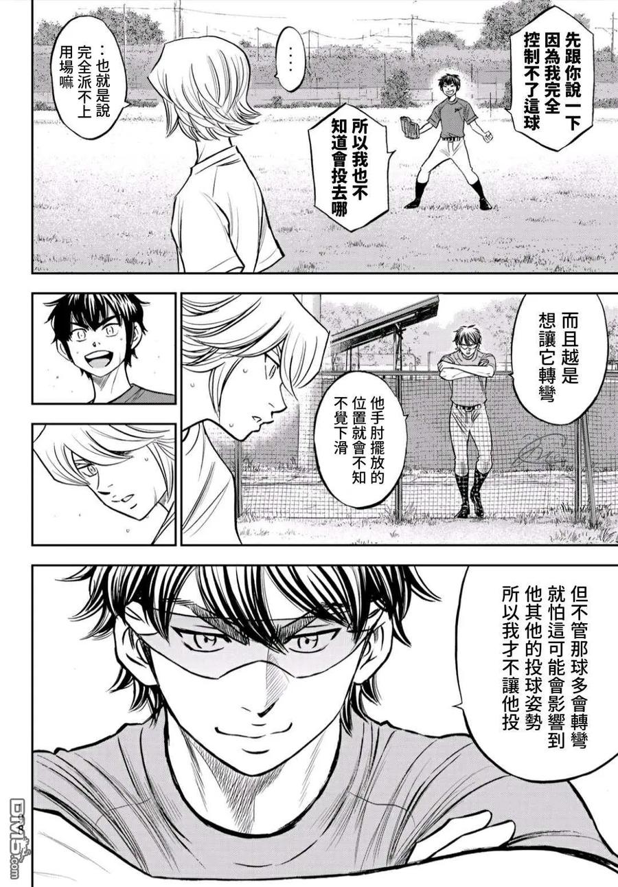 钻石王牌 - 第2部219话 持有的球种 - 第18张图