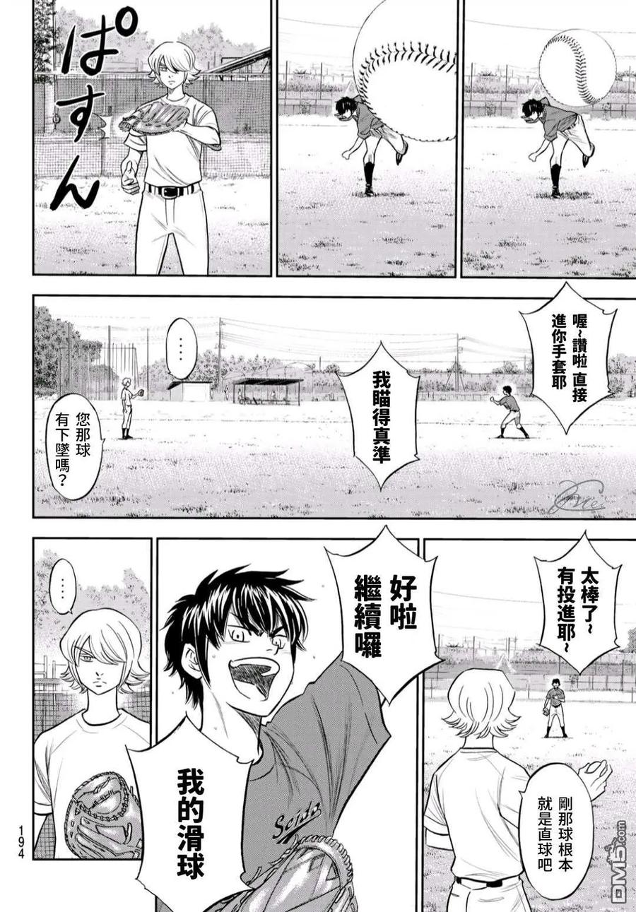 钻石王牌 - 第2部219话 持有的球种 - 第14张图