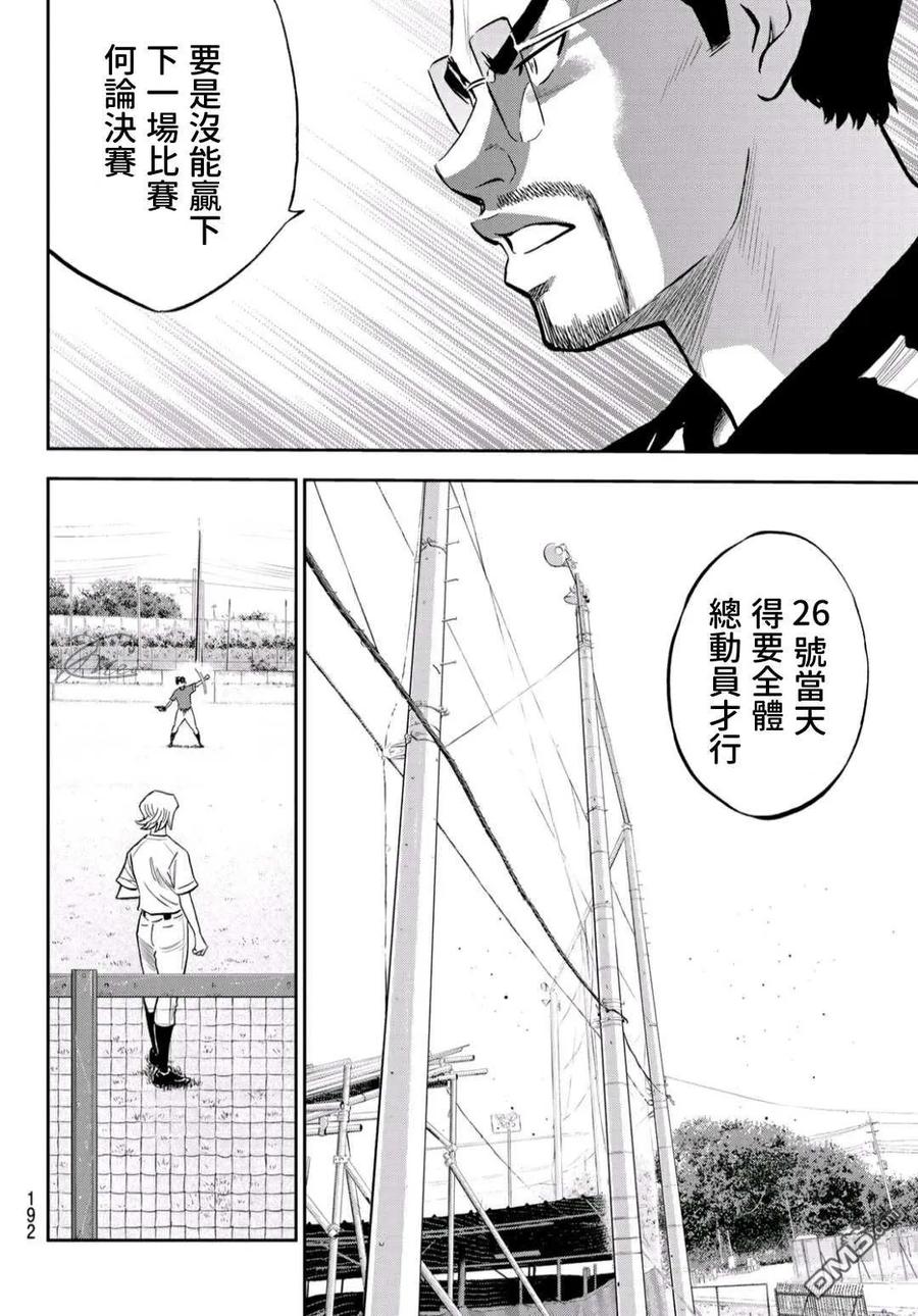 钻石王牌 - 第2部219话 持有的球种 - 第12张图