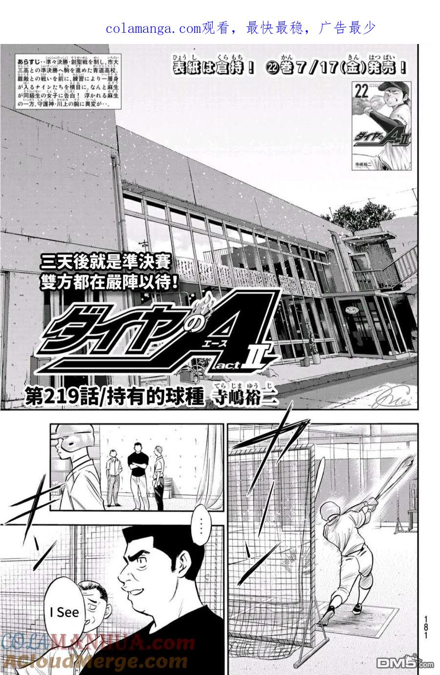 钻石王牌 - 第2部219话 持有的球种 - 第1张图