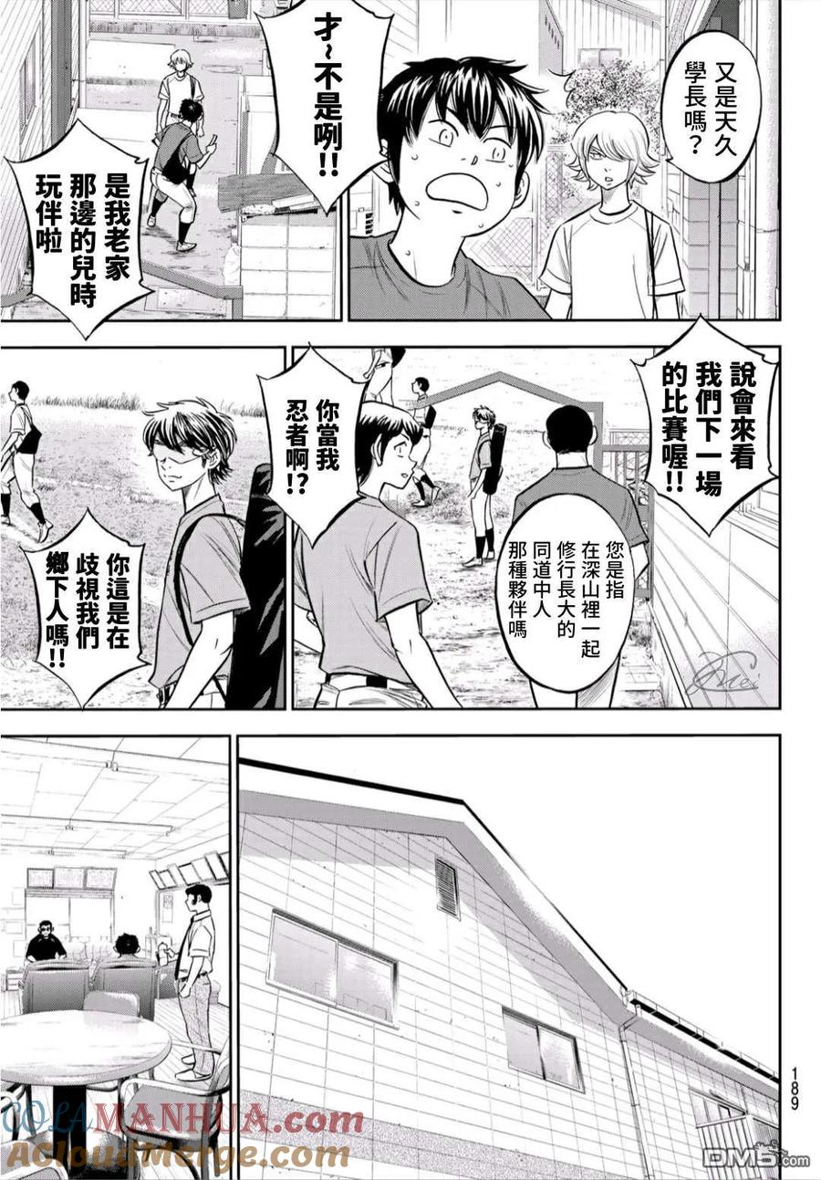 钻石王牌 - 第2部219话 持有的球种 - 第9张图