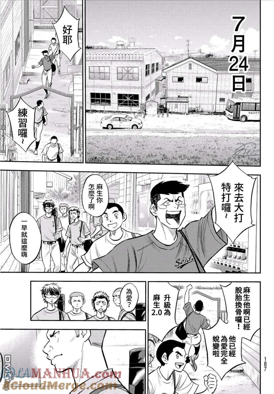 钻石王牌 - 第2部219话 持有的球种 - 第7张图