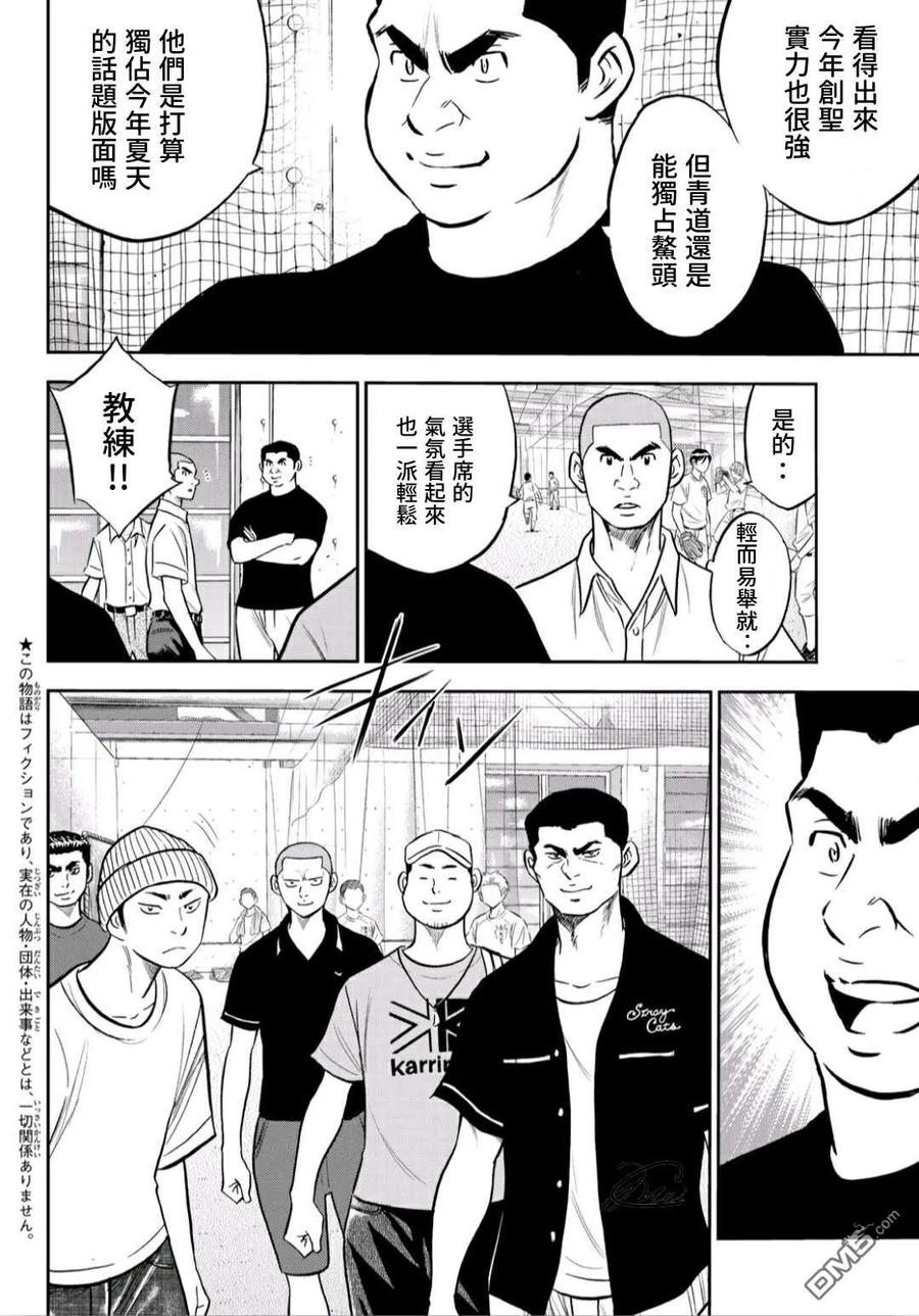 钻石王牌 - 第2部219话 持有的球种 - 第2张图