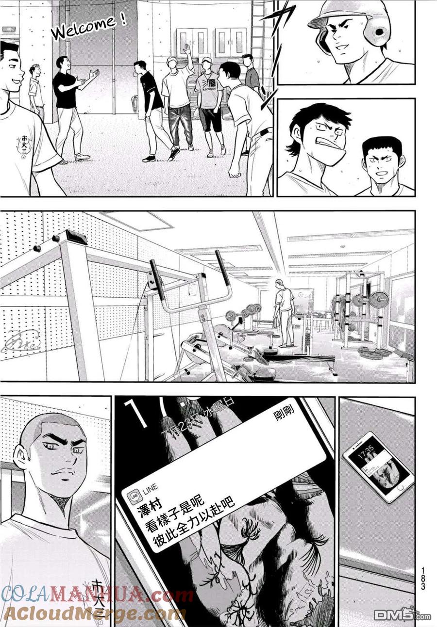 钻石王牌 - 第2部219话 持有的球种 - 第3张图