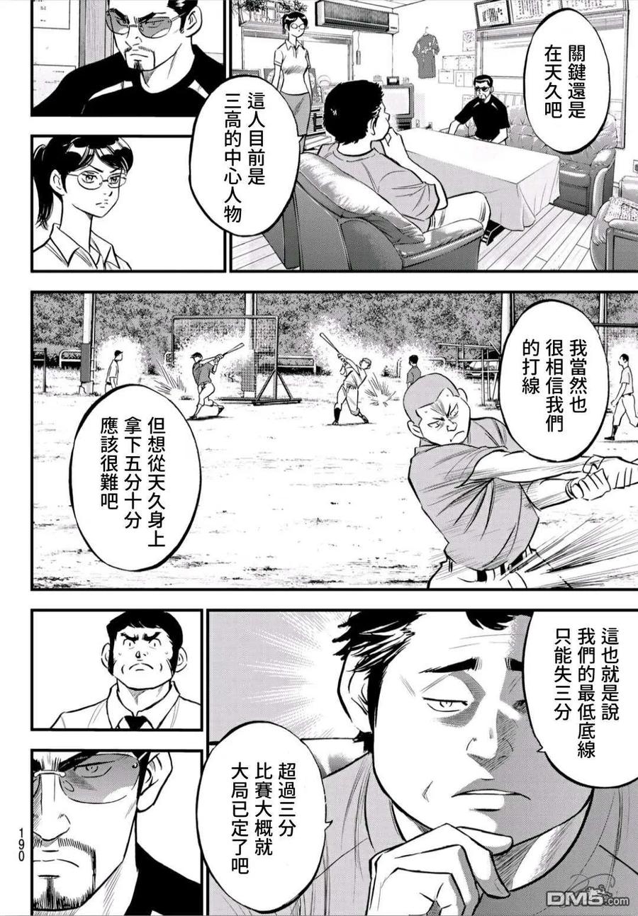 钻石王牌 - 第2部219话 持有的球种 - 第10张图