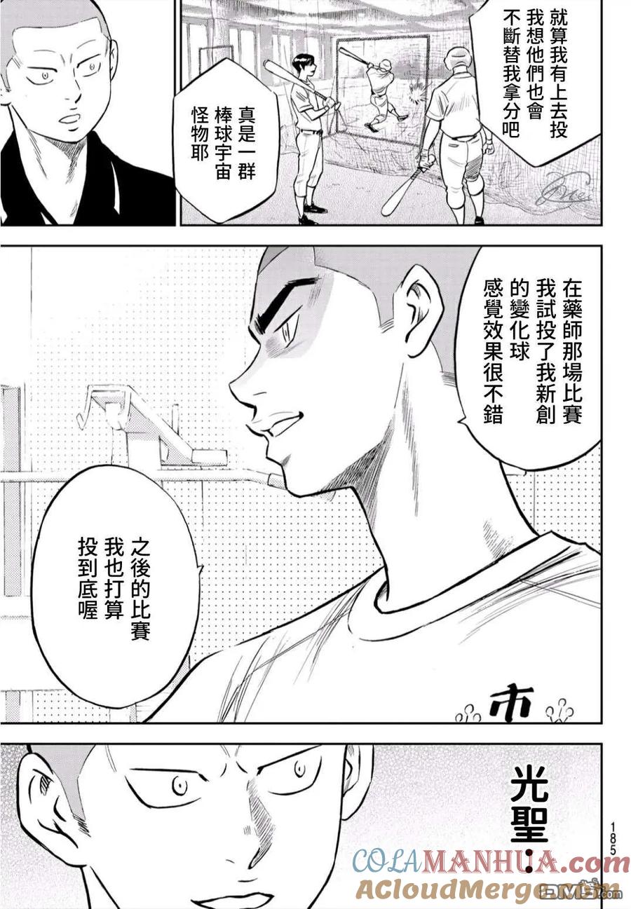 钻石王牌 - 第2部219话 持有的球种 - 第5张图