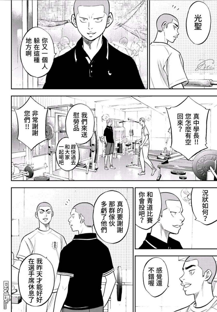 钻石王牌 - 第2部219话 持有的球种 - 第4张图