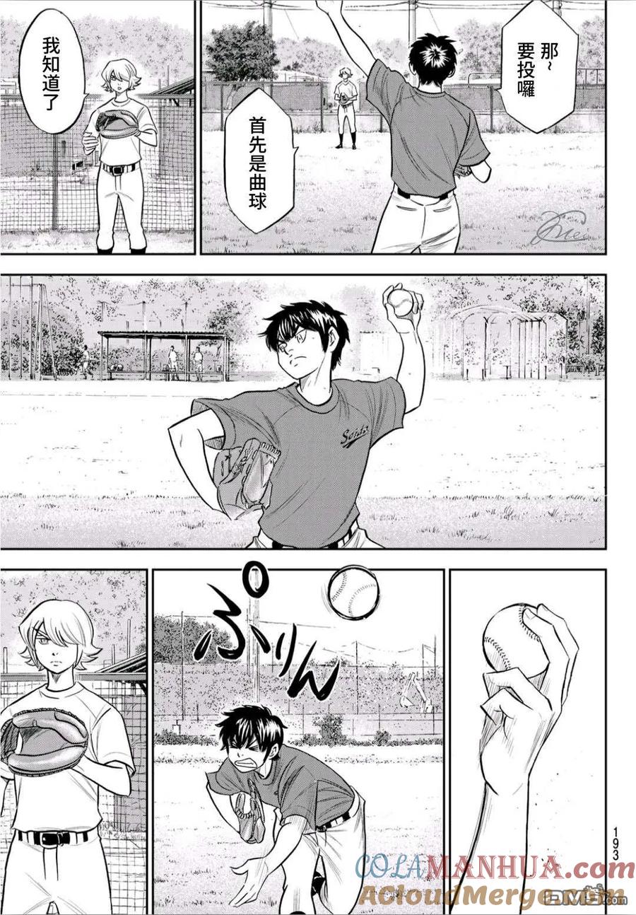 钻石王牌 - 第2部219话 持有的球种 - 第13张图