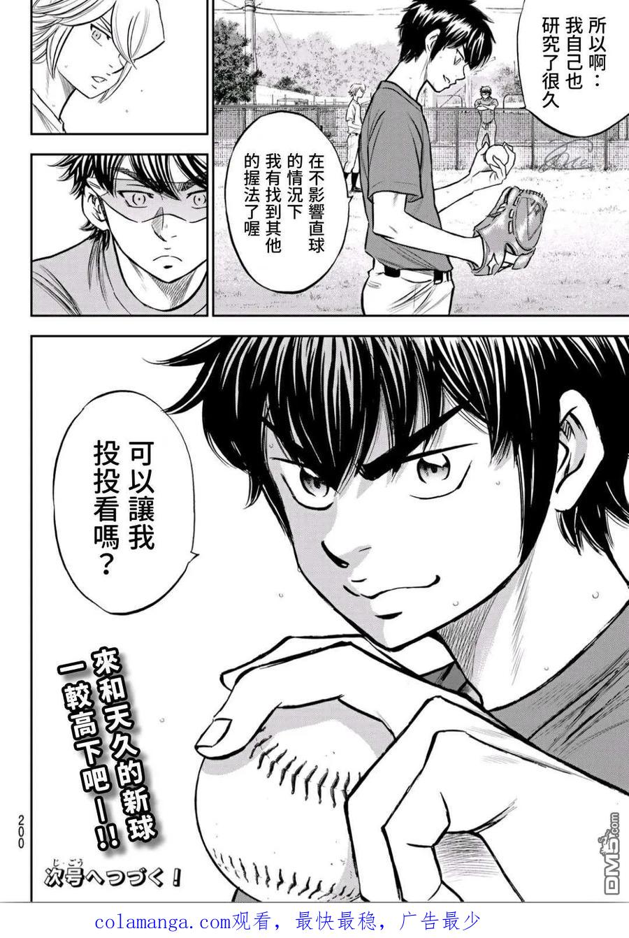 钻石王牌 - 第2部219话 持有的球种 - 第20张图