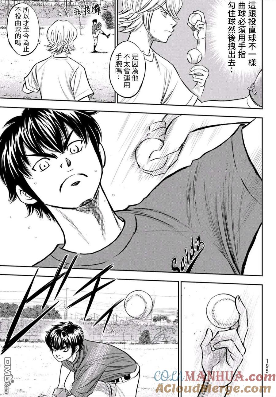 钻石王牌 - 第2部219话 持有的球种 - 第15张图