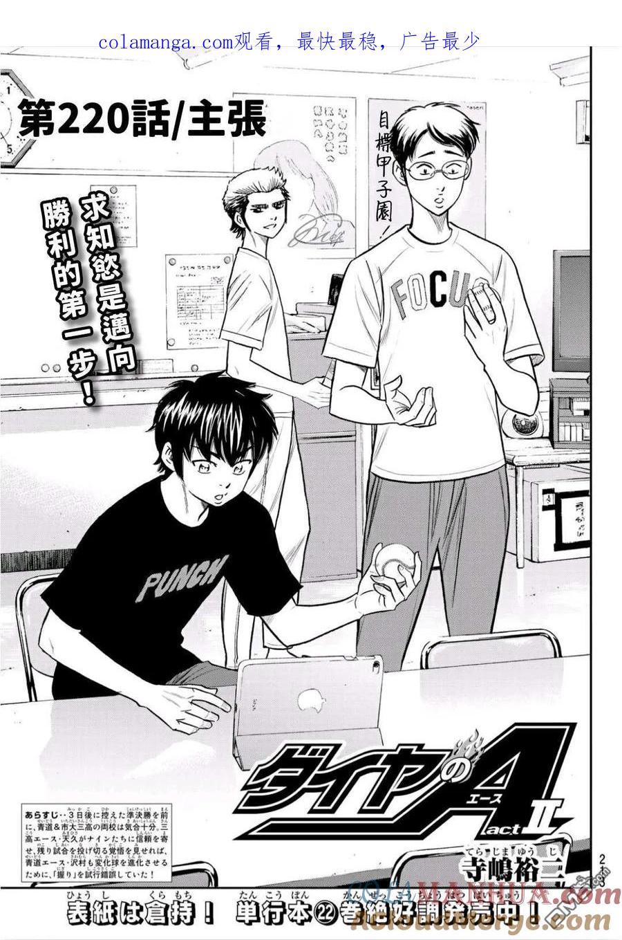 钻石王牌 - 第2部220话 主张 - 第1张图