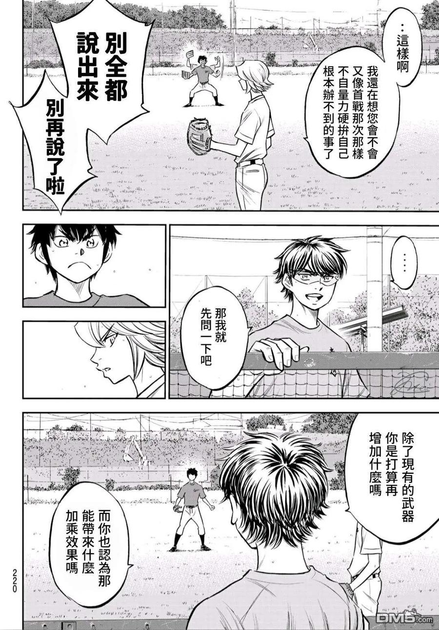 钻石王牌 - 第2部220话 主张 - 第8张图