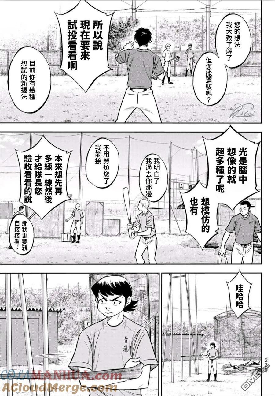 钻石王牌 - 第2部220话 主张 - 第17张图