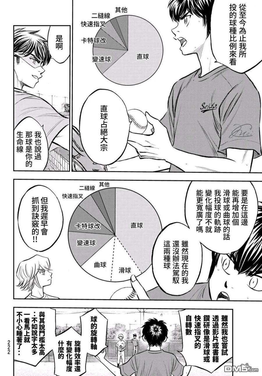 钻石王牌 - 第2部220话 主张 - 第10张图