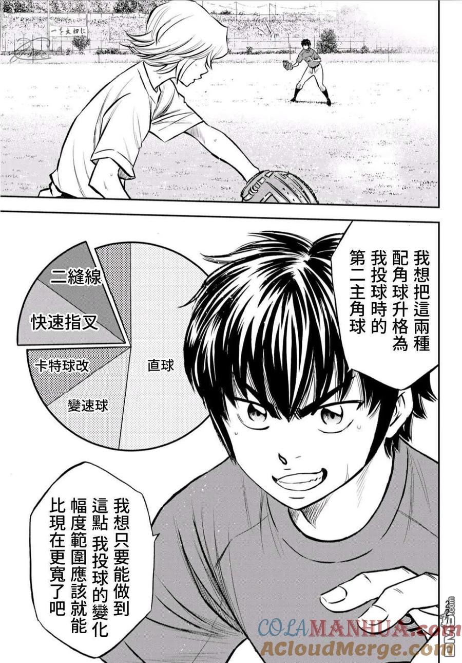 钻石王牌 - 第2部220话 主张 - 第15张图