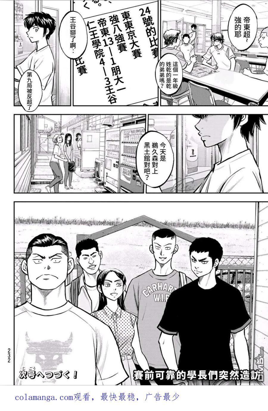 钻石王牌 - 第2部220话 主张 - 第20张图