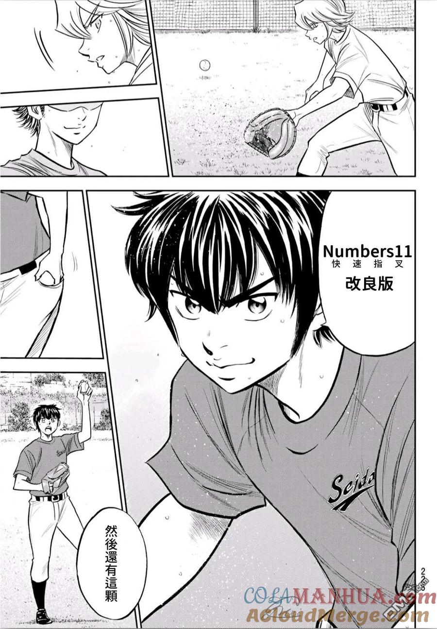 钻石王牌 - 第2部220话 主张 - 第13张图