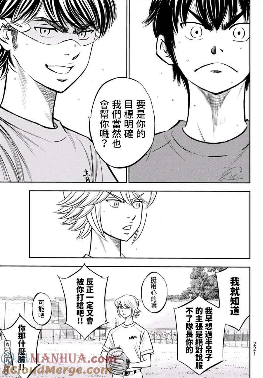 钻石王牌 - 第2部220话 主张 - 第9张图