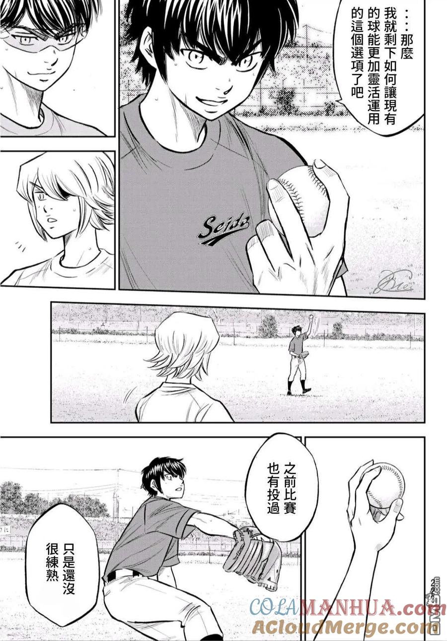 钻石王牌 - 第2部220话 主张 - 第11张图