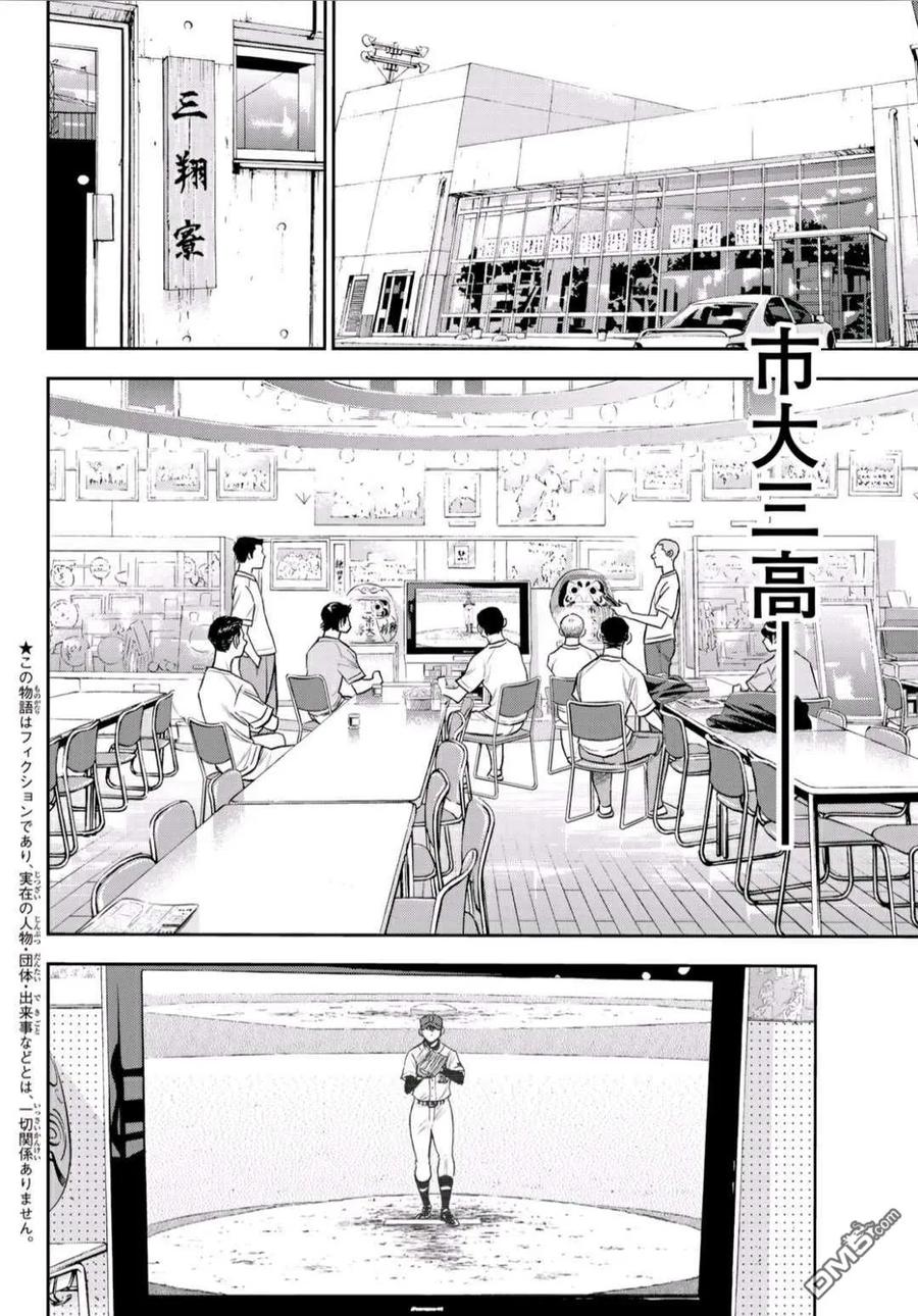 钻石王牌 - 第2部220话 主张 - 第2张图