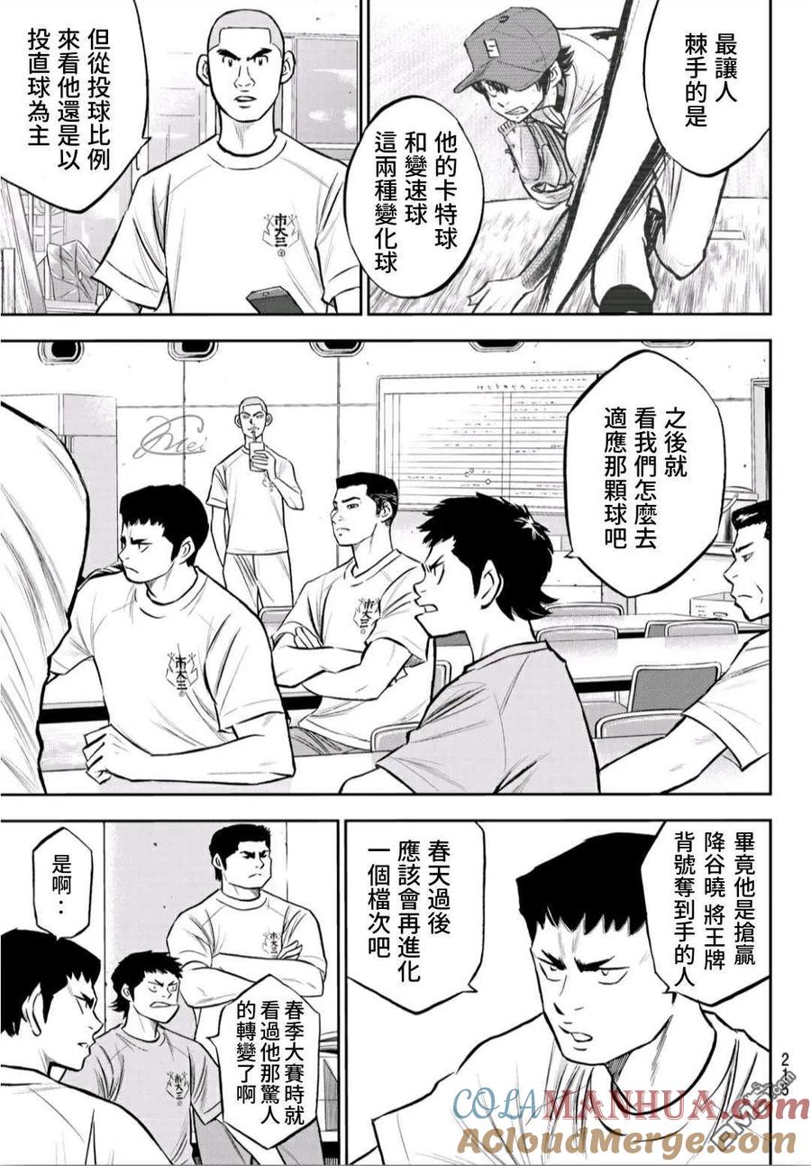 钻石王牌 - 第2部220话 主张 - 第3张图