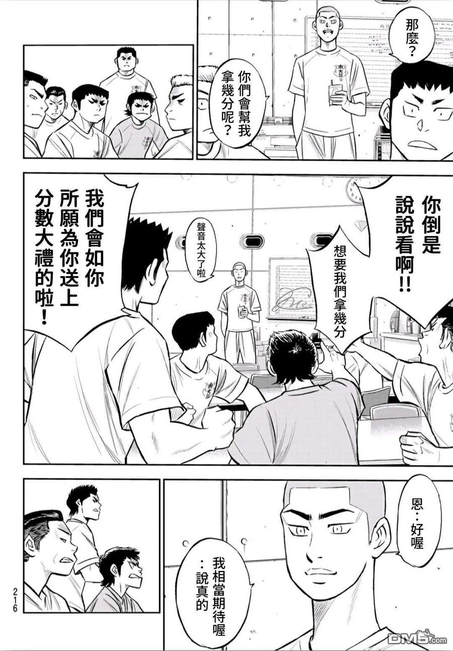 钻石王牌 - 第2部220话 主张 - 第4张图