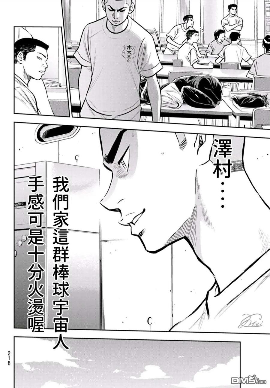 钻石王牌 - 第2部220话 主张 - 第6张图