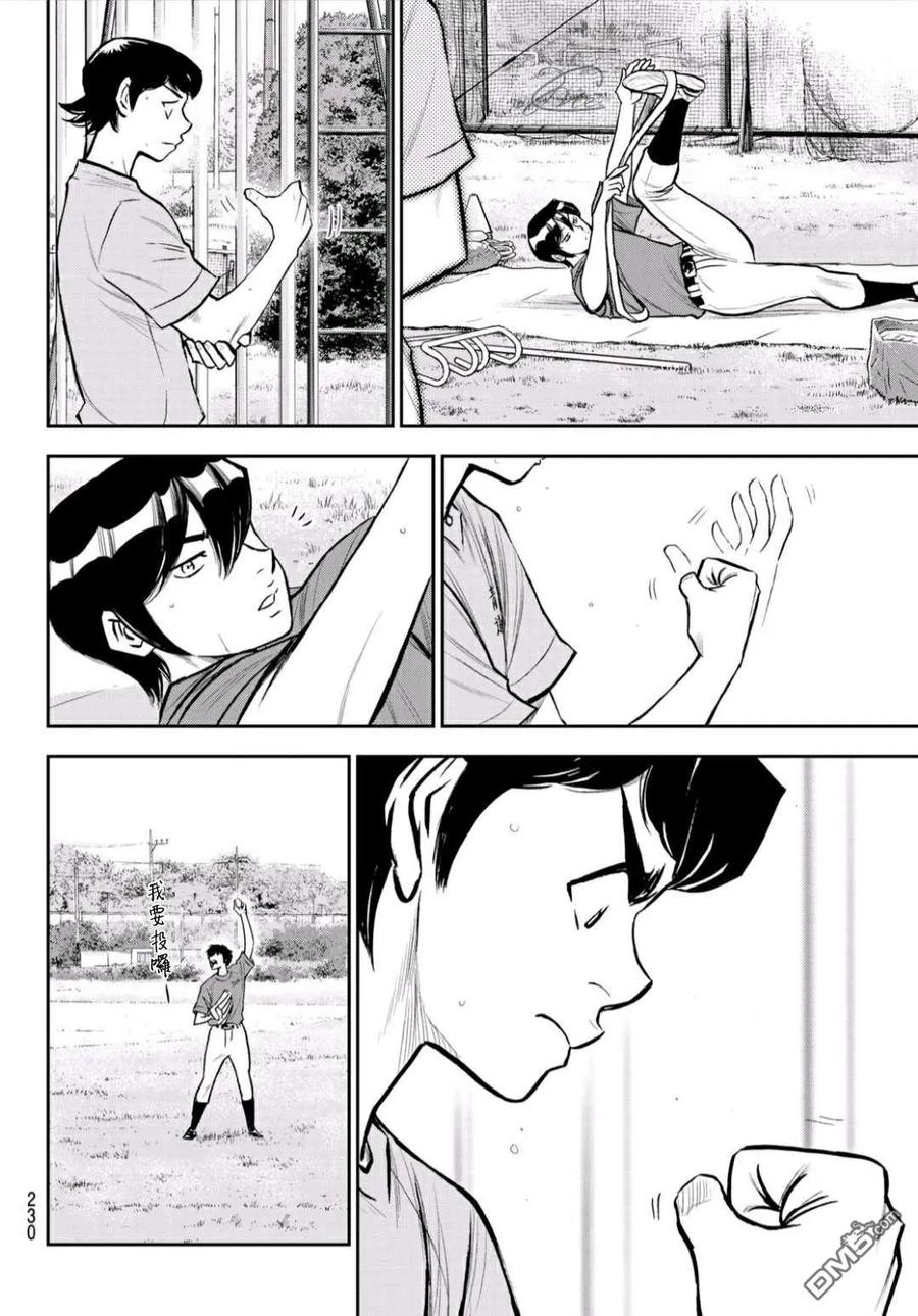 钻石王牌 - 第2部220话 主张 - 第18张图