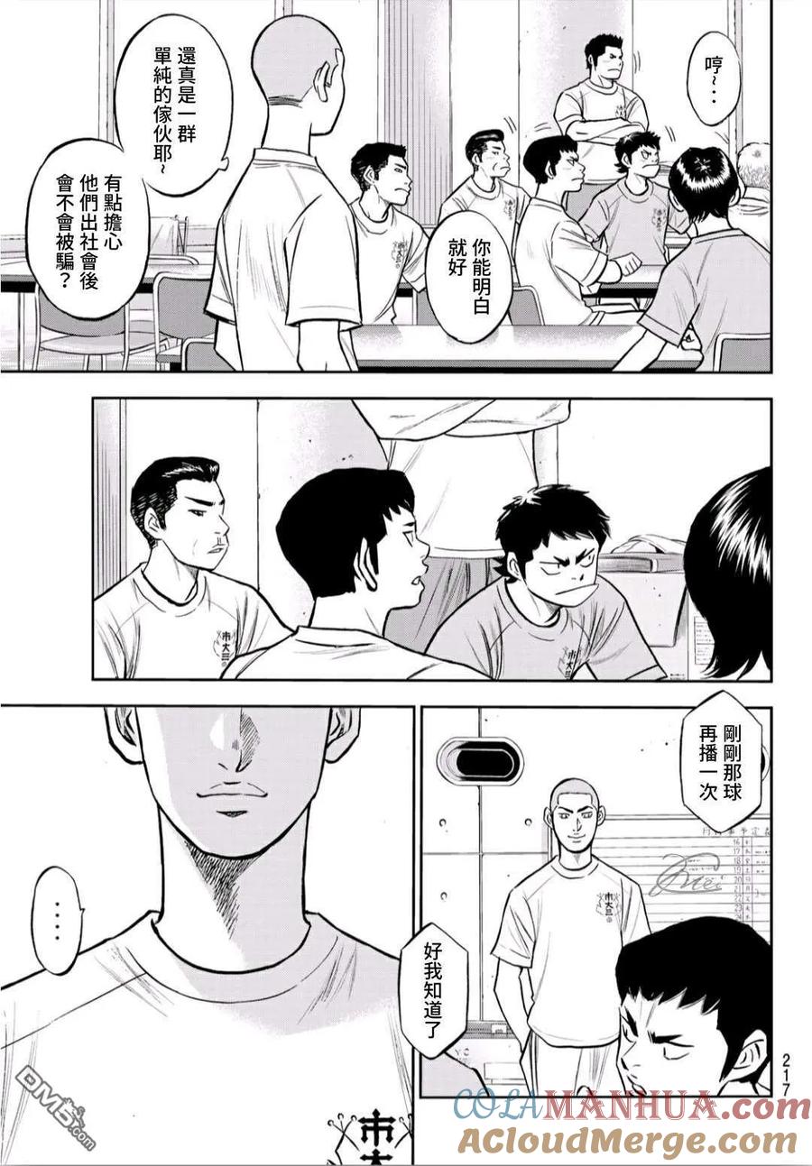 钻石王牌 - 第2部220话 主张 - 第5张图