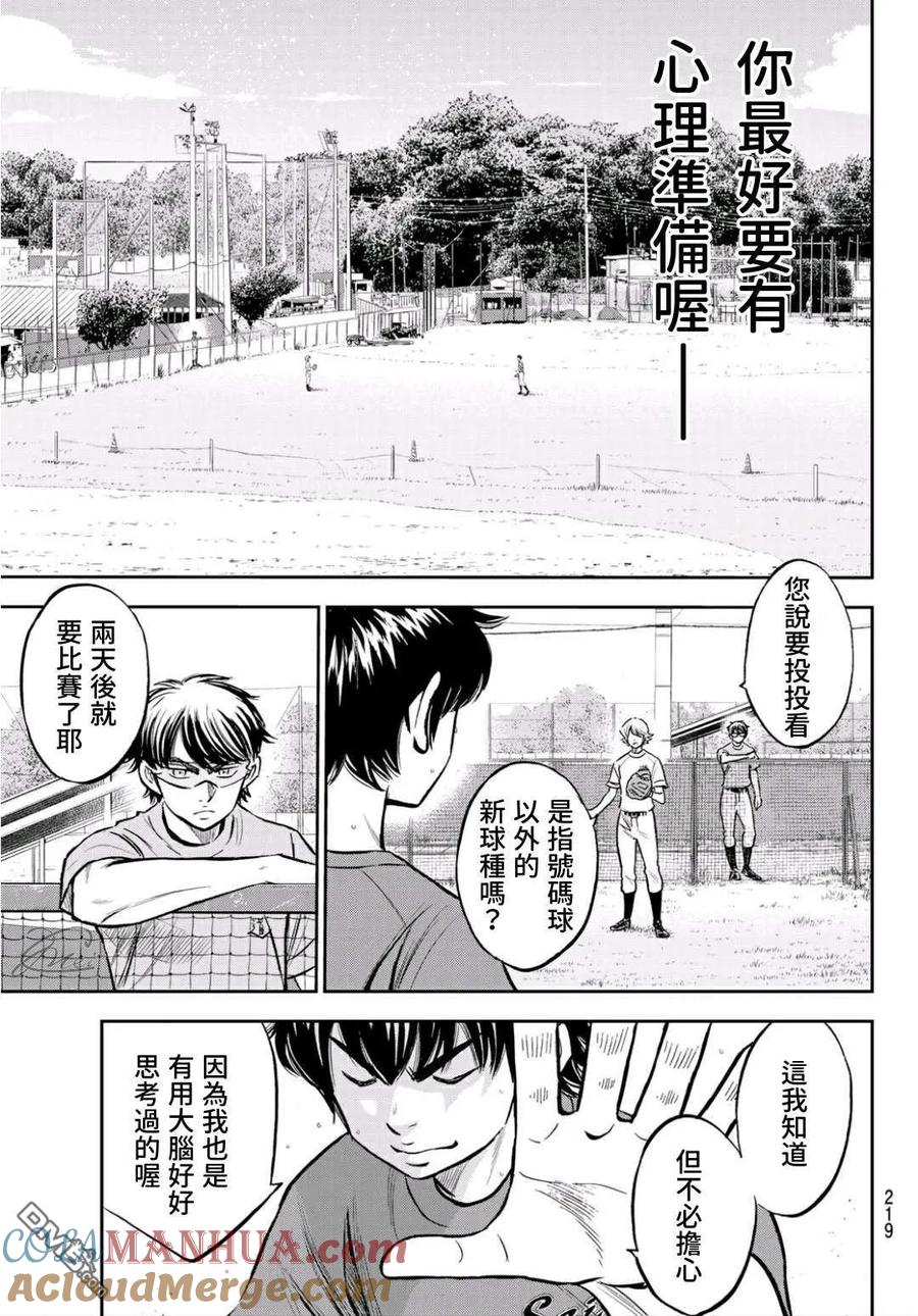 钻石王牌 - 第2部220话 主张 - 第7张图