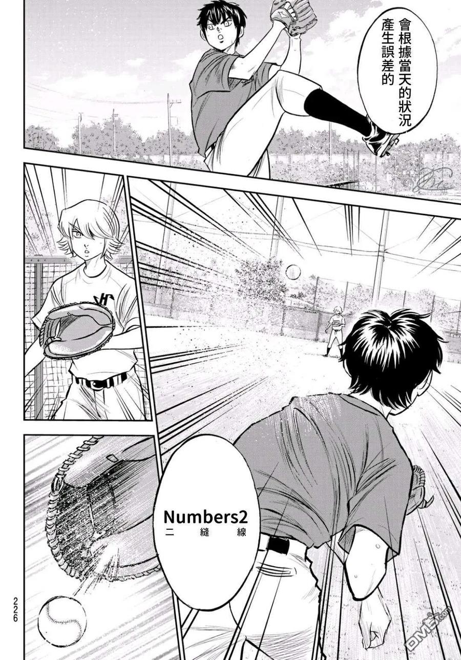 钻石王牌 - 第2部220话 主张 - 第14张图