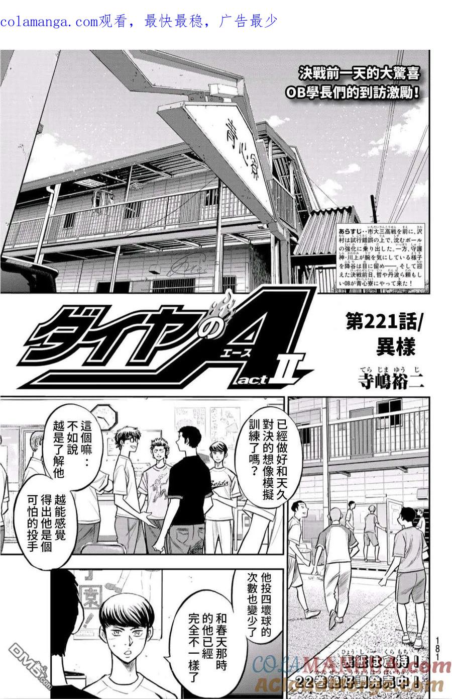 钻石王牌 - 第2部221话 异样 - 第1张图