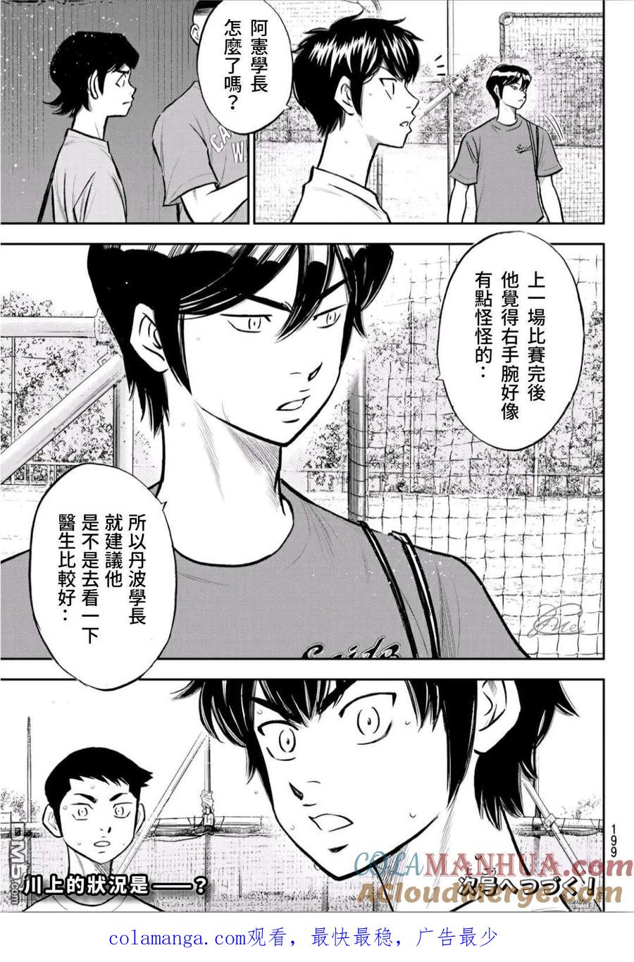 钻石王牌 - 第2部221话 异样 - 第19张图