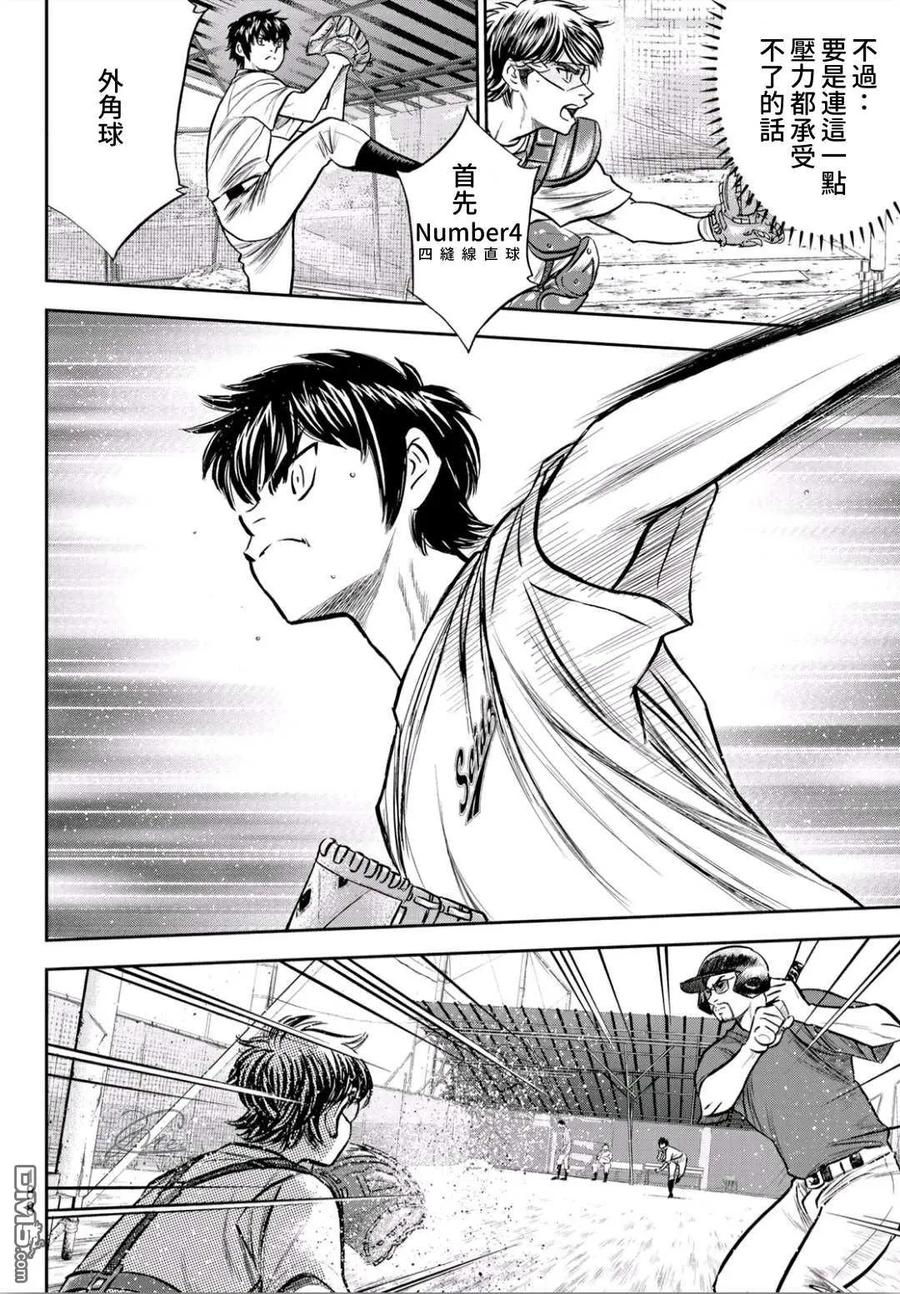 钻石王牌 - 第2部221话 异样 - 第8张图