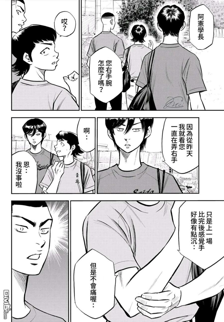 钻石王牌 - 第2部221话 异样 - 第14张图