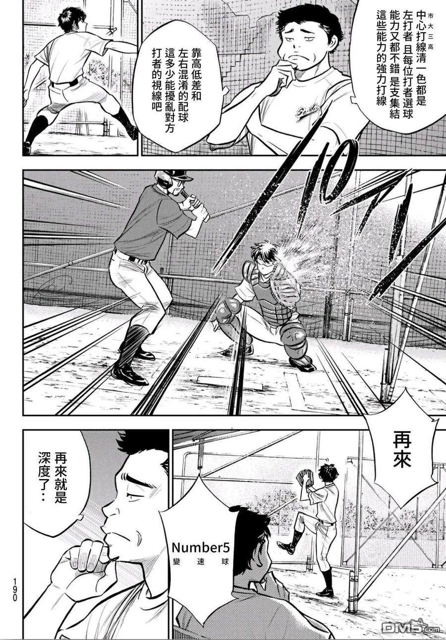 钻石王牌 - 第2部221话 异样 - 第10张图