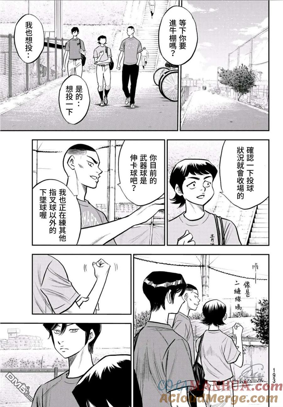 钻石王牌 - 第2部221话 异样 - 第13张图