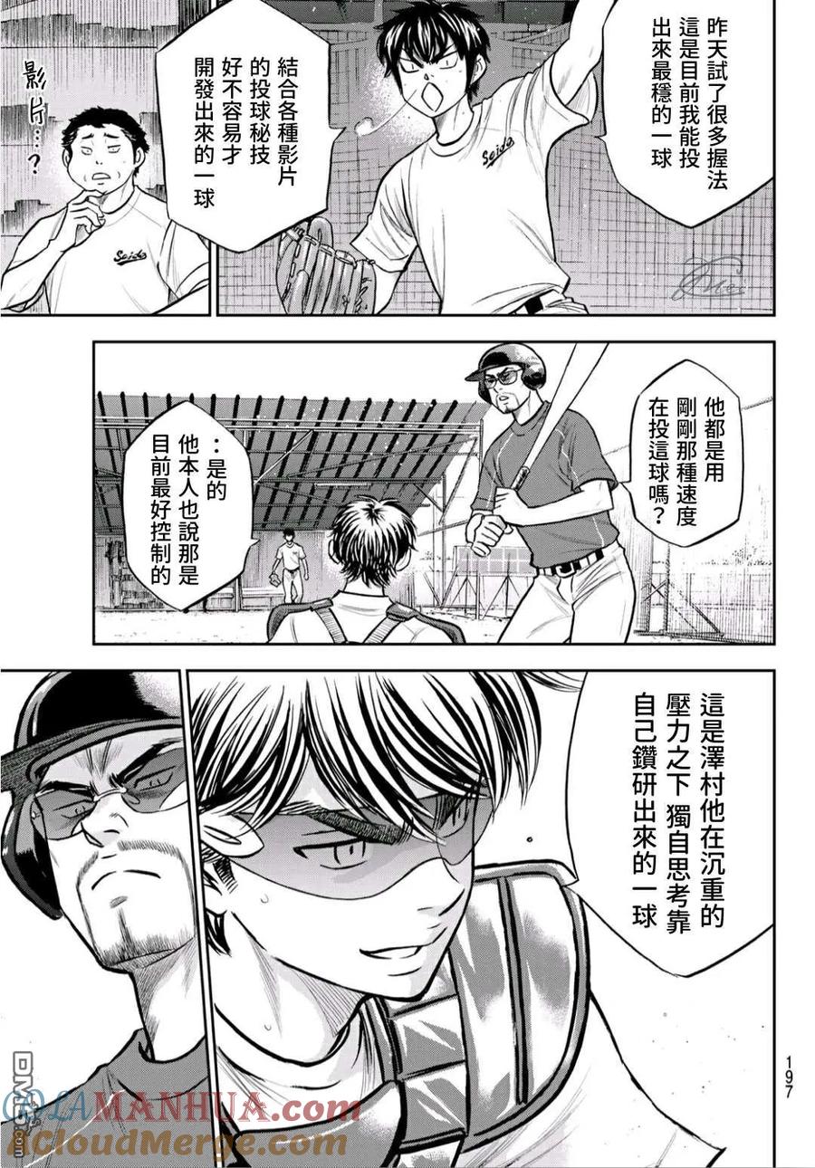 钻石王牌 - 第2部221话 异样 - 第17张图