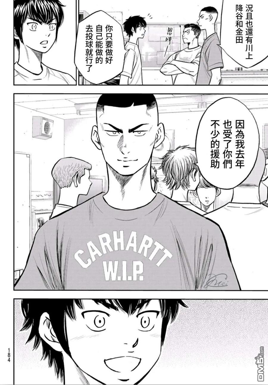 钻石王牌 - 第2部221话 异样 - 第4张图