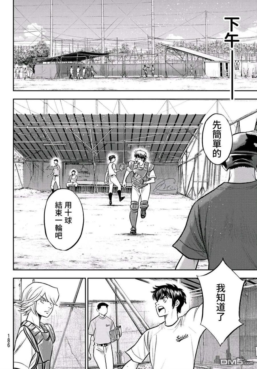 钻石王牌 - 第2部221话 异样 - 第6张图