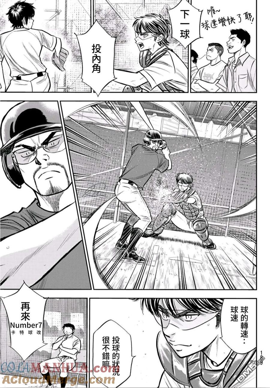 钻石王牌 - 第2部221话 异样 - 第9张图