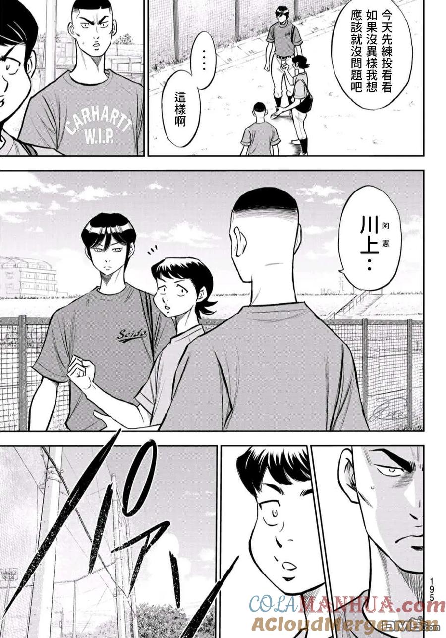 钻石王牌 - 第2部221话 异样 - 第15张图