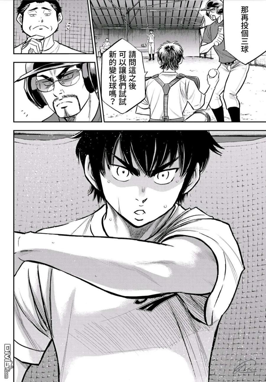 钻石王牌 - 第2部221话 异样 - 第12张图