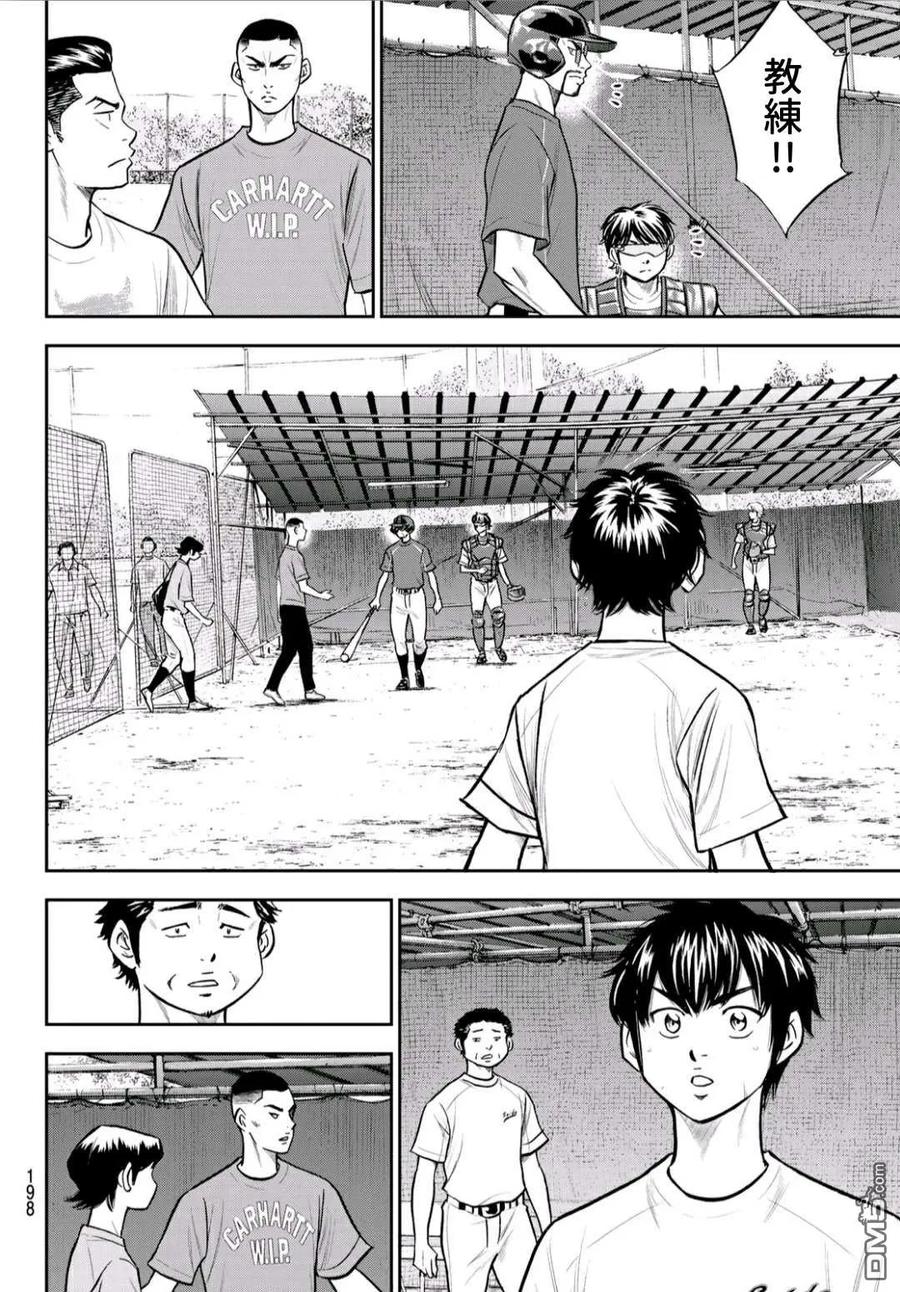 钻石王牌 - 第2部221话 异样 - 第18张图