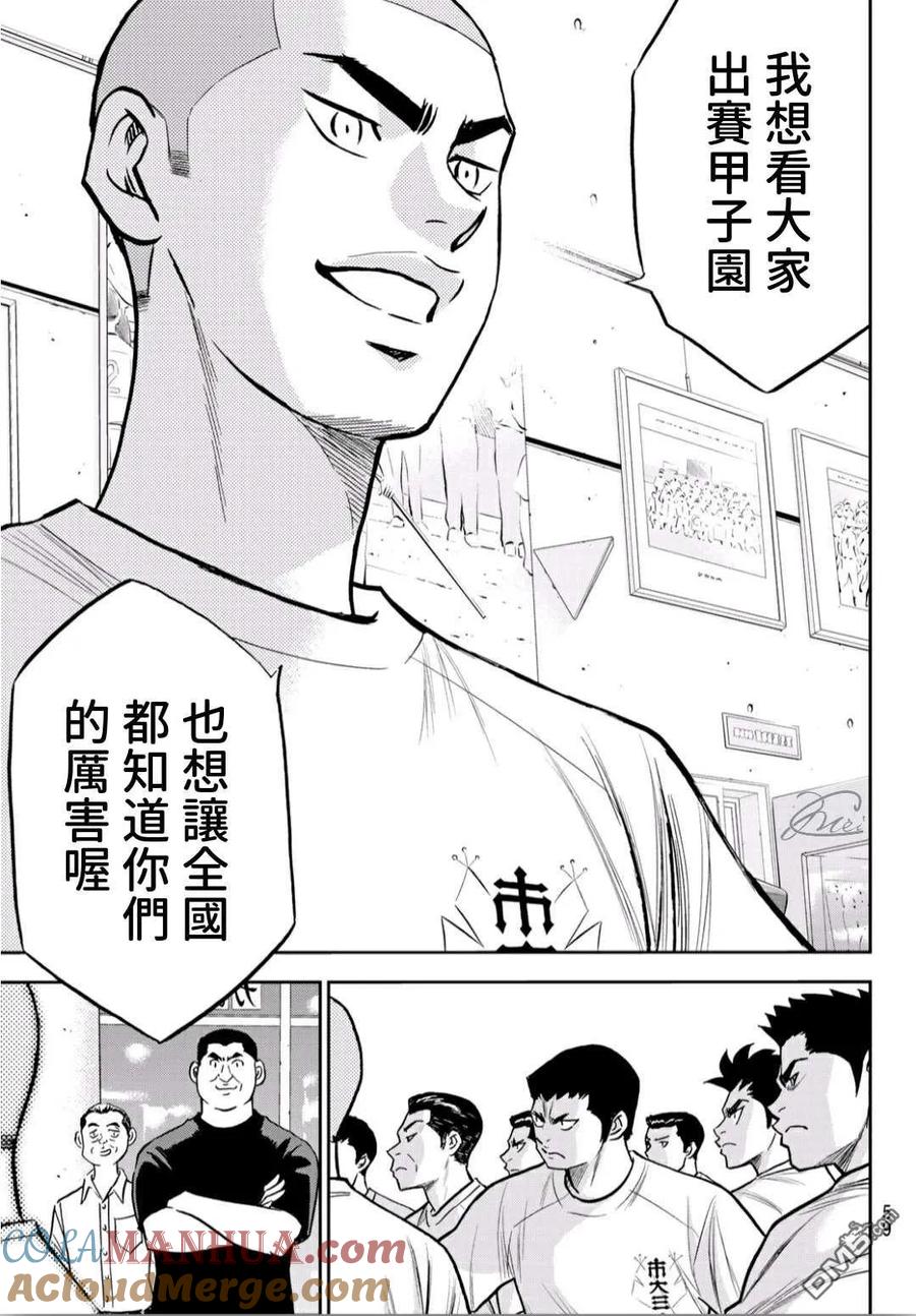 钻石王牌 - 第2部222话 恳求 - 第19张图