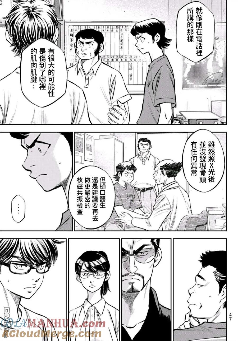 钻石王牌 - 第2部222话 恳求 - 第7张图